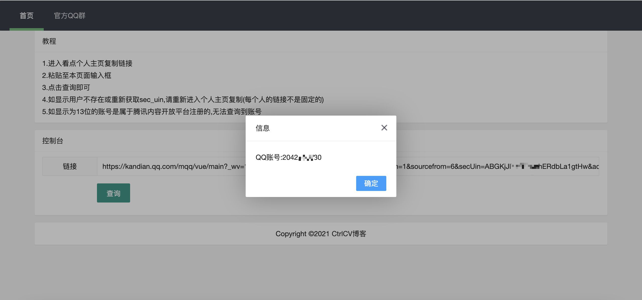 在线查询看点QQ网页源码分享 在线查询看点QQ网页源码分享