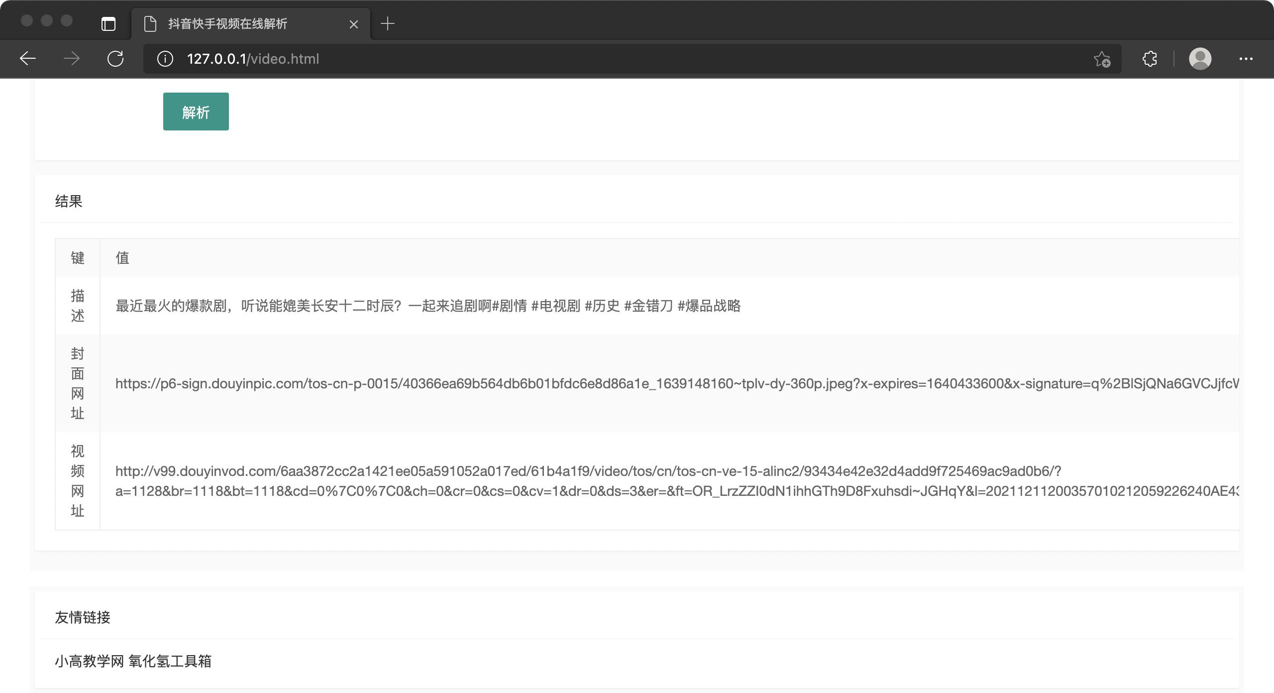 抖音快手视频在线解析 抖音快手视频在线解析