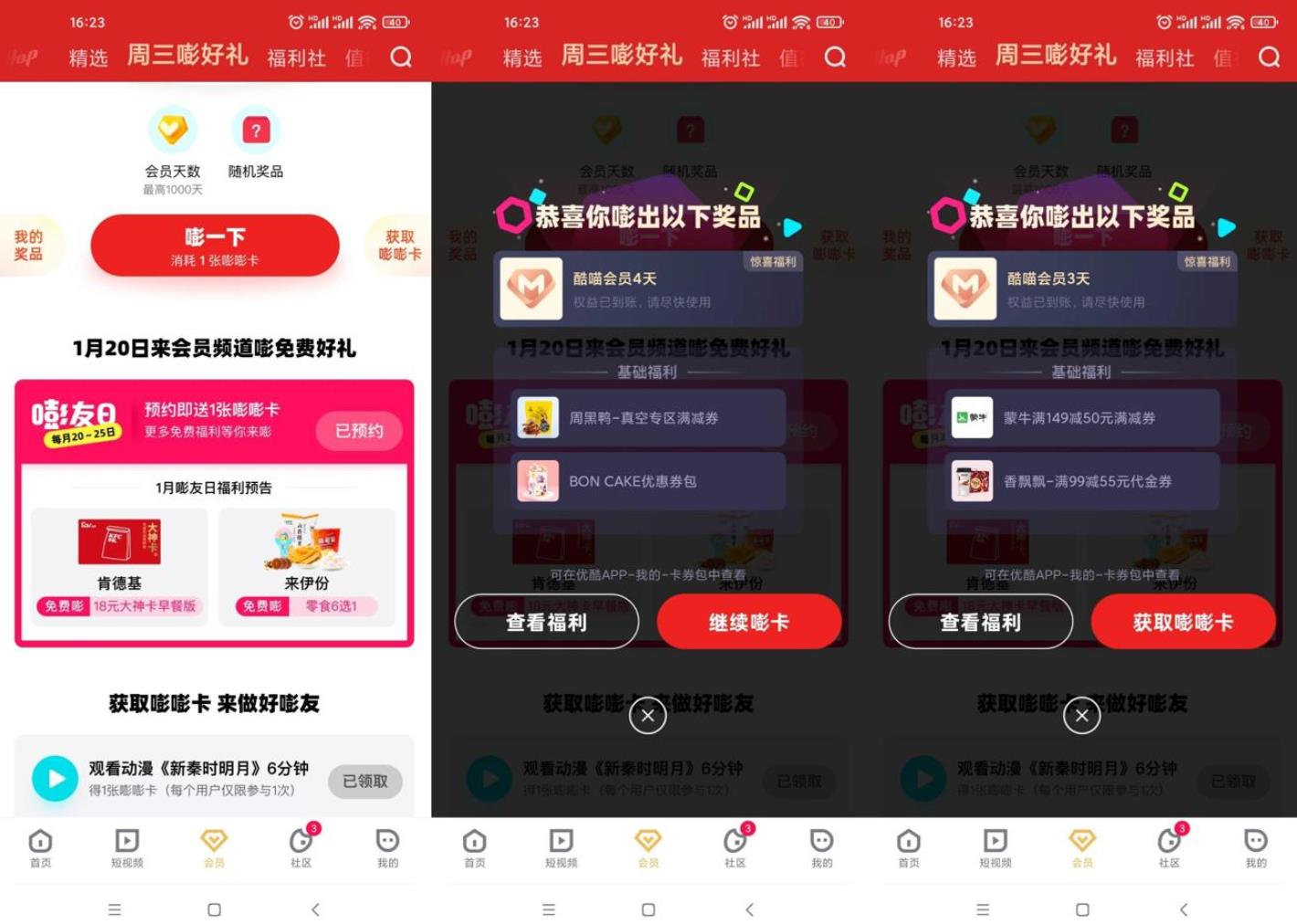 优酷会员免费领10天酷喵会员 优酷会员免费领10天酷喵会员