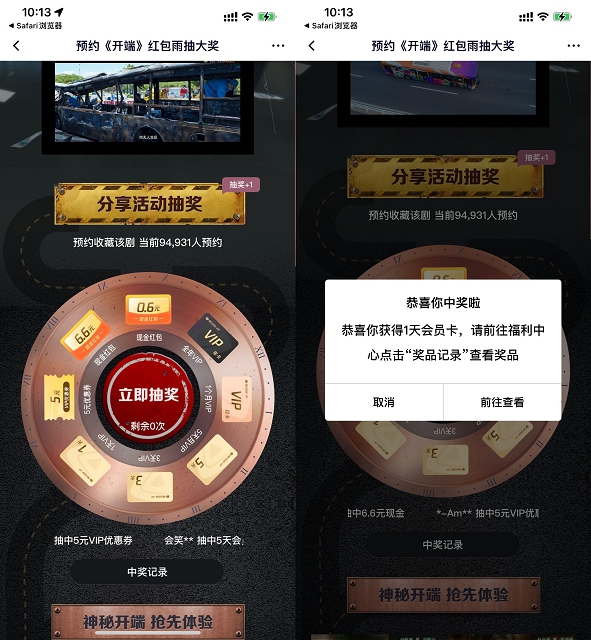 腾讯视频完成预约分享抽1-31会员和随机现金红包 腾讯视频完成预约分享抽1-31会员和随机现金红包