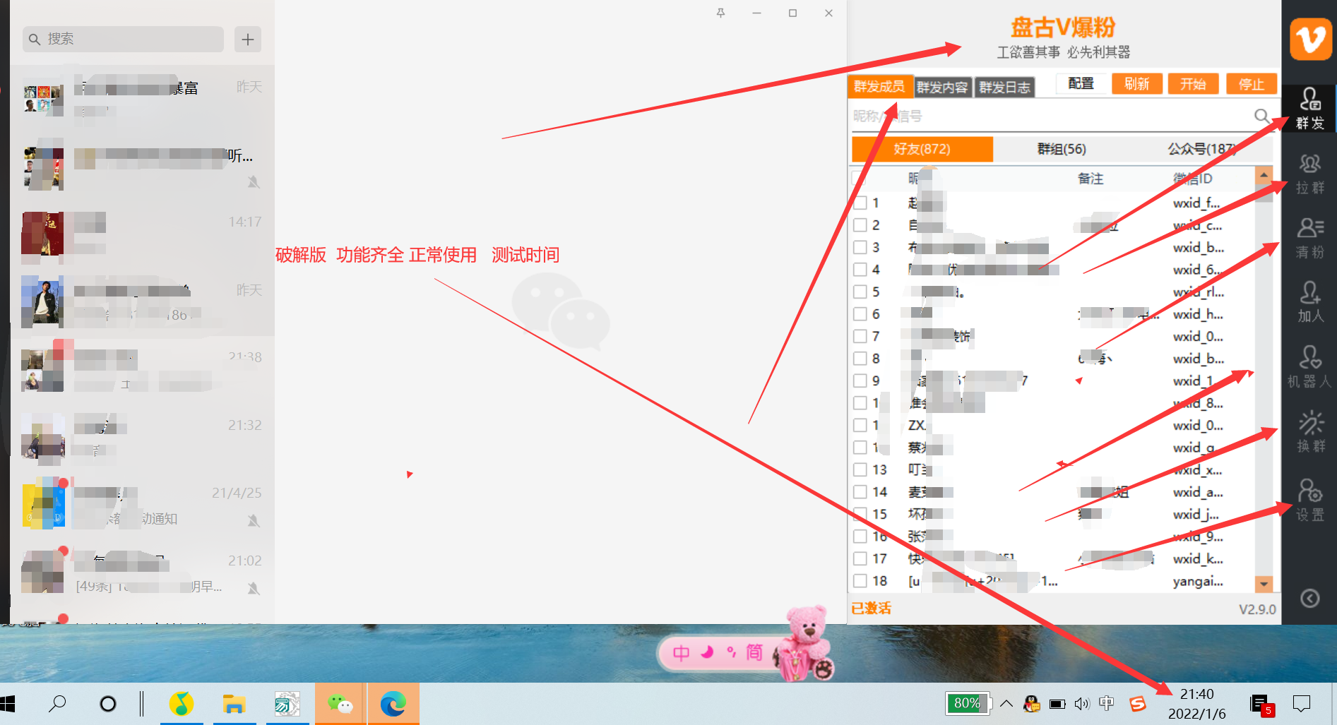 微信爆粉清粉群发营销软件会员版图一 微信爆粉清粉群发营销软件会员版图一