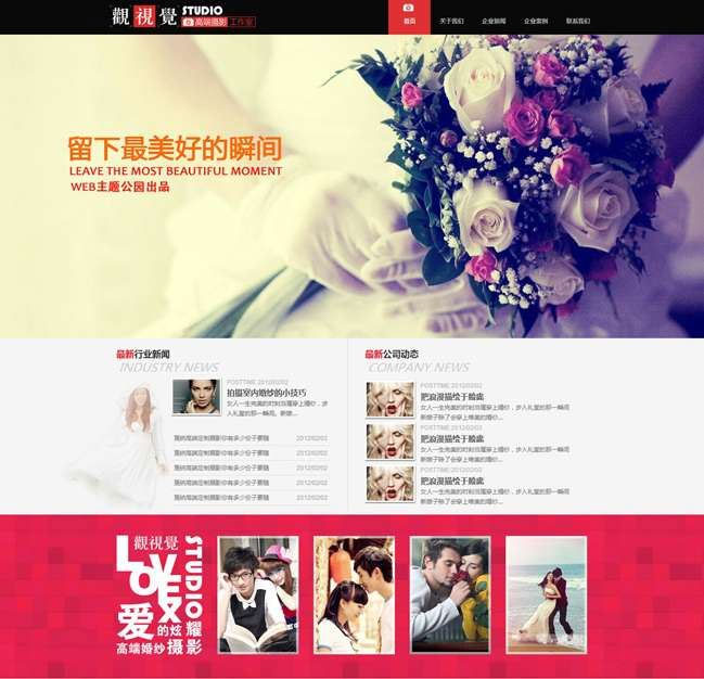 Wordpress婚庆婚纱摄影工作室企业网站主题模板 Wordpress婚庆婚纱摄影工作室企业网站主题模板