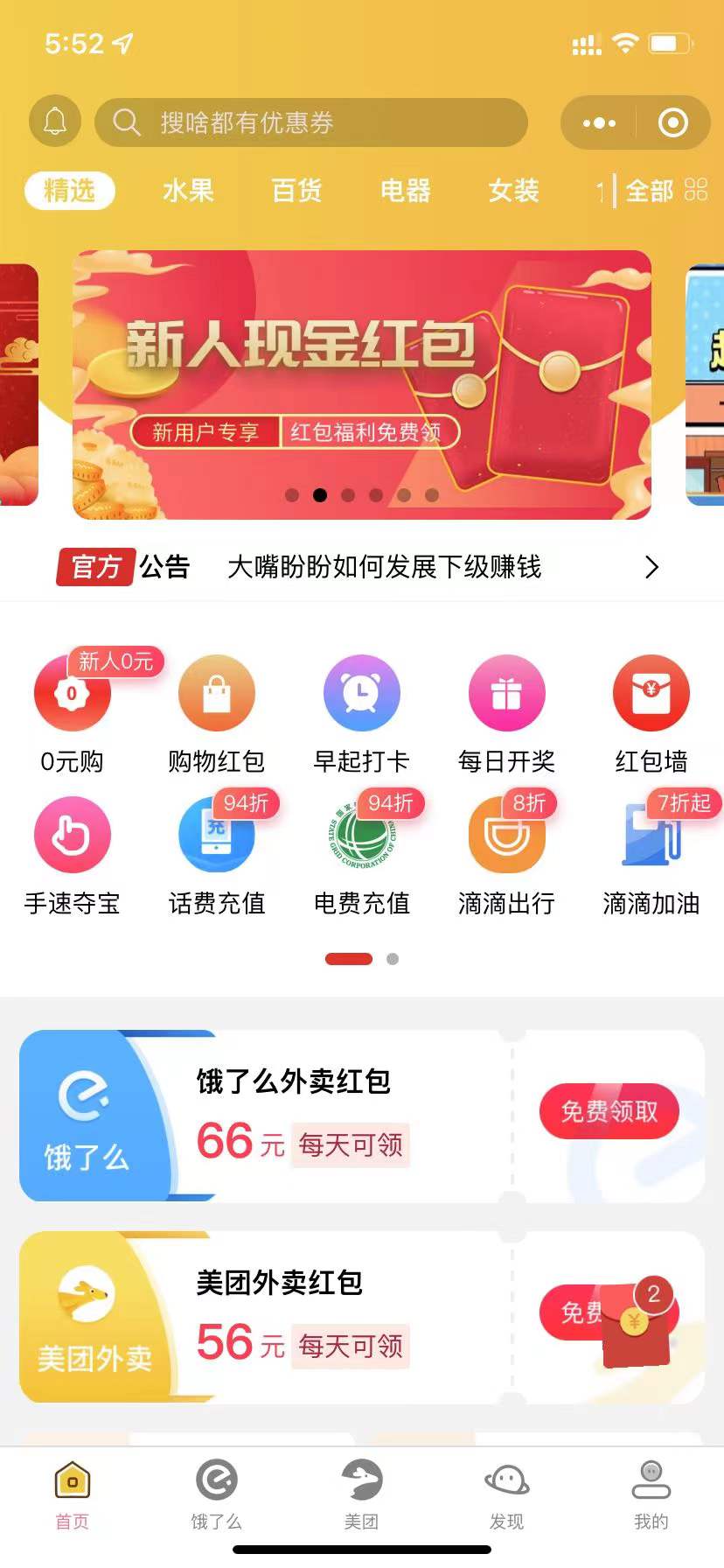 首席赚钱省钱专家+外卖CPS 1.9.63版源码 首席赚钱省钱专家+外卖CPS 1.9.63版源码