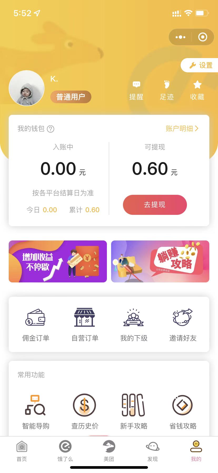 首席赚钱省钱专家+外卖CPS 1.9.63版源码 首席赚钱省钱专家+外卖CPS 1.9.63版源码