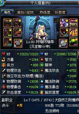 dnf战斗法师刷图加点
