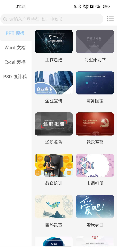 PPT办公模板 98%的模板可以免费下载(极少数几个模板需要开通会员)