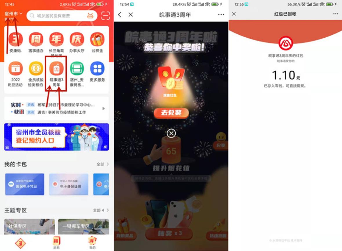 皖事通抽随机现金红包_亲测秒到1.1元 皖事通抽随机现金红包_亲测秒到1.1元