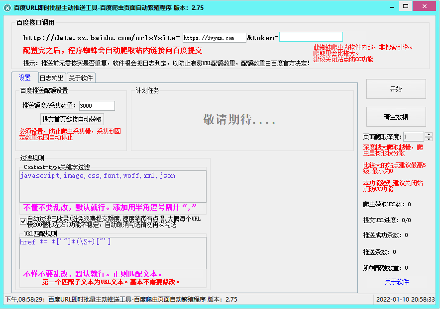 百度主动推送工具-加速百d收录-更新2.75版 百度主动推送工具-加速百d收录-更新2.75版