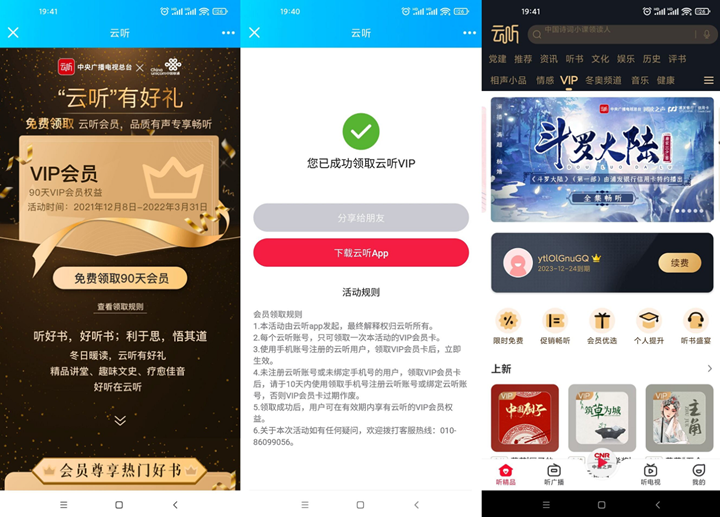免费领取云听90天会员_亲测秒到账 免费领取云听90天会员_亲测秒到账