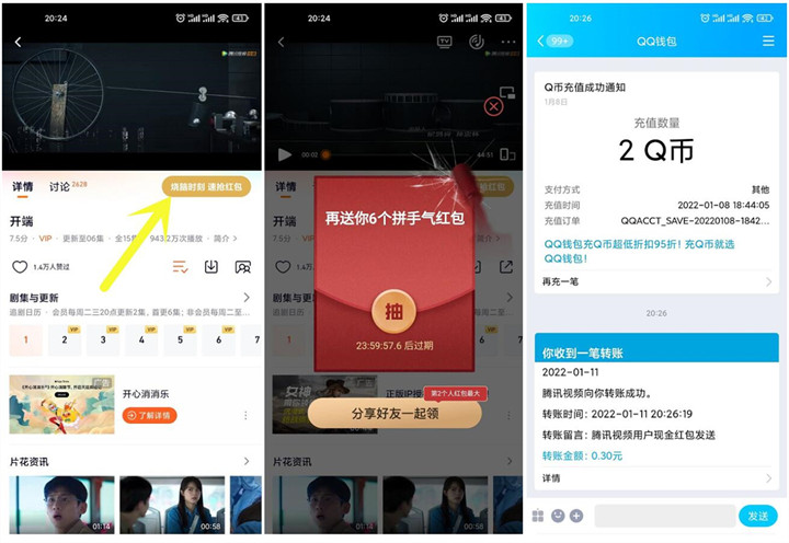 腾讯视频抽随机现金红包_亲测秒到0.3元 腾讯视频抽随机现金红包_亲测秒到0.3元