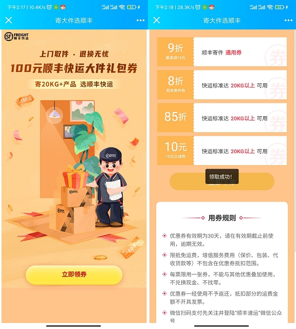 免费领取100元顺丰寄件券包 免费领取100元顺丰寄件券包