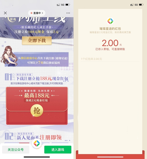 璀璨星途手游新用户注册游戏领2元现金红包 璀璨星途手游新用户注册游戏领2元现金红包
