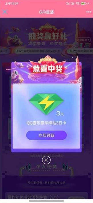 QQ直播抽1-31天腾讯视频、QQ音乐会员 QQ直播抽1-31天腾讯视频、QQ音乐会员