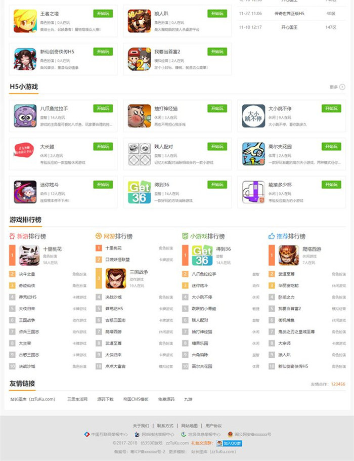 帝国CMS7.5仿《3500游戏》在线H5游戏门户网站源码 带移动端同步生成插件 帝国CMS7.5仿《3500游戏》在线H5游戏门户网站源码 带移动端同步生成插件