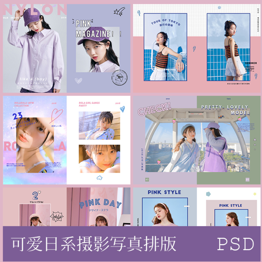 小清新少女写真摄影照片书画册PSD模板,做出自己的最美青春照吧 小清新少女写真摄影照片书画册PSD模板,做出自己的最美青春照吧