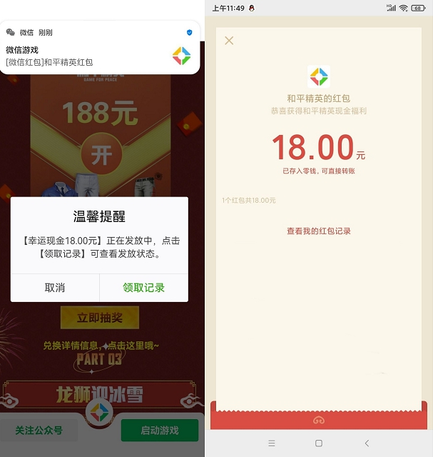 和平精英登陆游戏抽随机现金红包_亲测中18元 和平精英登陆游戏抽随机现金红包_亲测中18元
