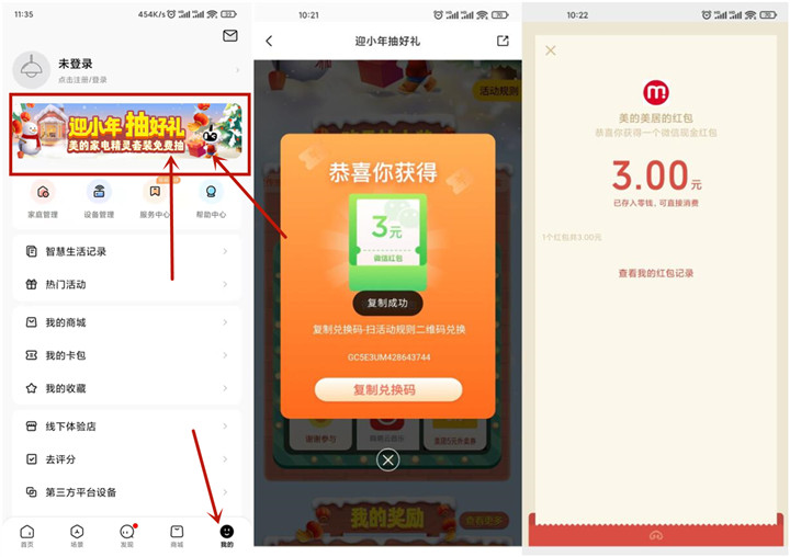 美的智能设备抽随机微信红包_亲测中3元 美的智能设备抽随机微信红包_亲测中3元