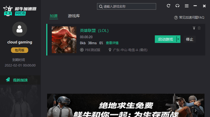 鲜牛加速器网吧版 v1.9.5 鲜牛加速器网吧版 v1.9.5