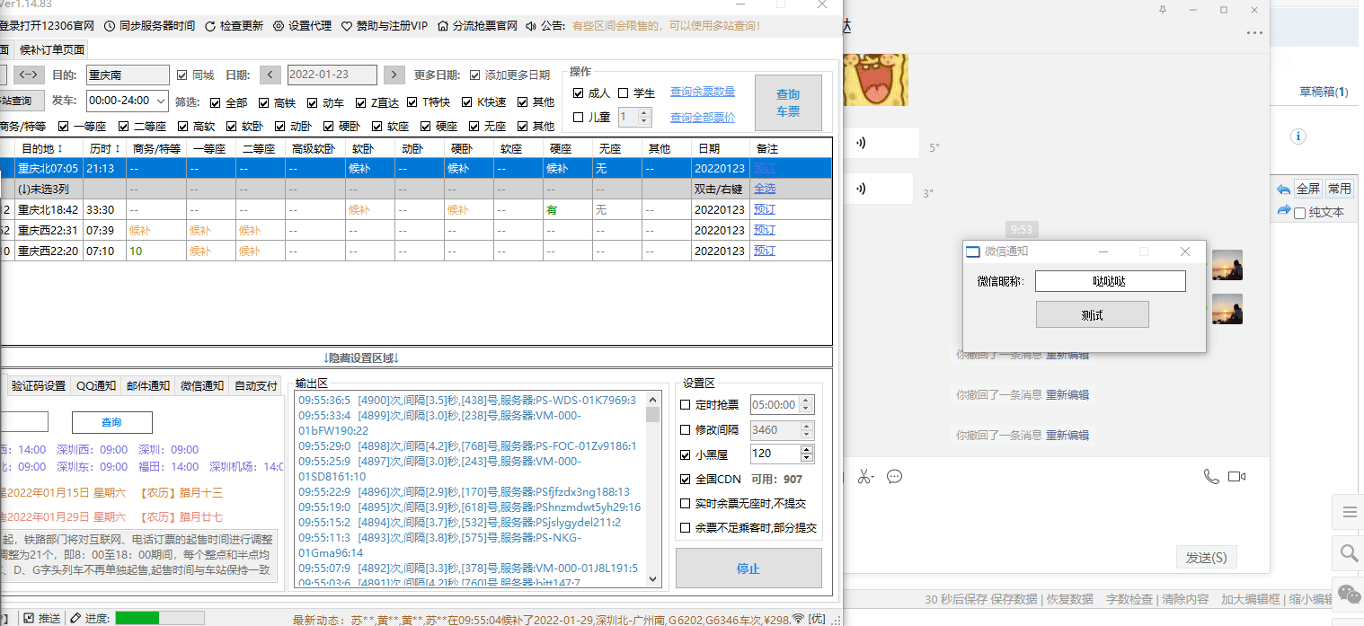 春运抢票软件Bypass分流抢票 微信通知增强工具 春运抢票软件Bypass分流抢票 微信通知增强工具