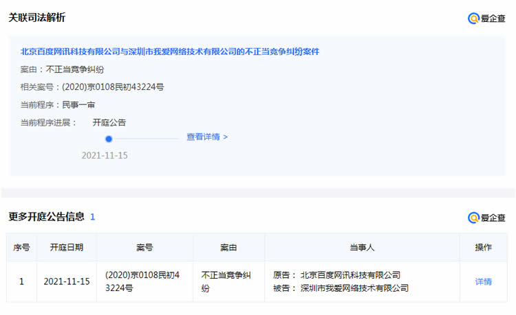 百度起诉了深圳一家刷量公司 百度 SEO新闻 微新闻 第1张 百度起诉了深圳一家刷量公司 百度 SEO新闻 微新闻 第1张