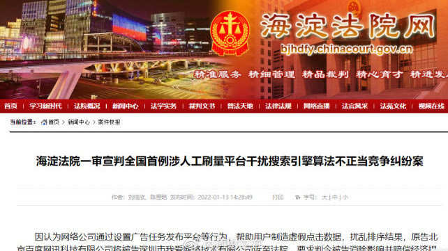 百度起诉了深圳一家刷量公司 百度 SEO新闻 微新闻 第2张 百度起诉了深圳一家刷量公司 百度 SEO新闻 微新闻 第2张