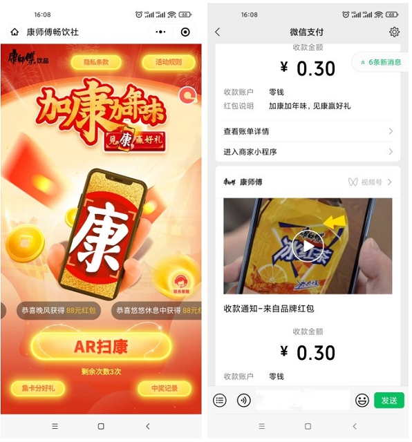 康师傅AR扫码抽随机现金红包_亲测秒到1.2元 康师傅AR扫码抽随机现金红包_亲测秒到1.2元