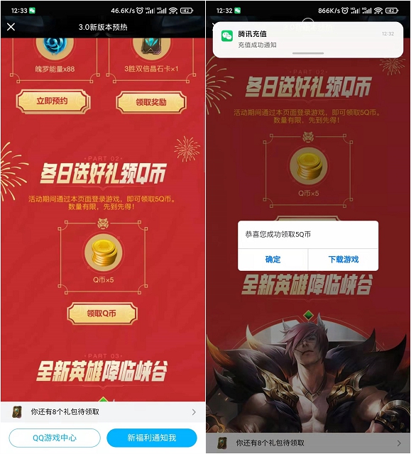 英雄联盟手游登录游戏领5Q币_亲测秒到 英雄联盟手游登录游戏领5Q币_亲测秒到