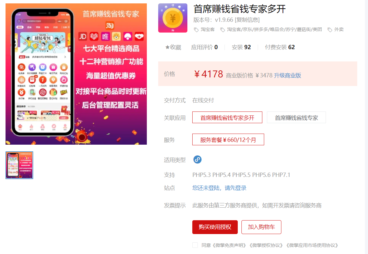 【网友投稿】新版首席赚钱省钱专家+外卖CPS 1.9.66版源码- 【网友投稿】新版首席赚钱省钱专家+外卖CPS 1.9.66版源码-