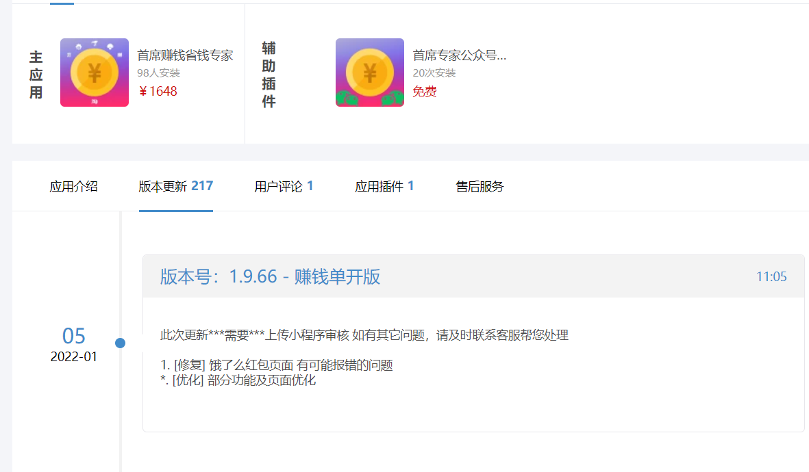 【网友投稿】新版首席赚钱省钱专家+外卖CPS 1.9.66版源码- 【网友投稿】新版首席赚钱省钱专家+外卖CPS 1.9.66版源码-
