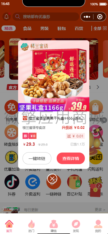 【网友投稿】新版首席赚钱省钱专家+外卖CPS 1.9.66版源码- 【网友投稿】新版首席赚钱省钱专家+外卖CPS 1.9.66版源码-