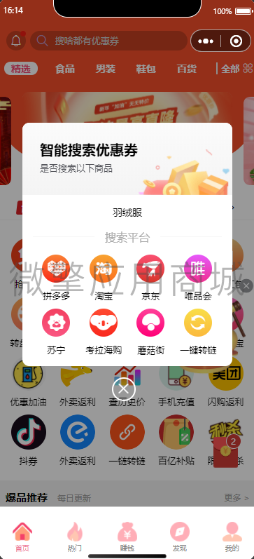 【网友投稿】新版首席赚钱省钱专家+外卖CPS 1.9.66版源码- 【网友投稿】新版首席赚钱省钱专家+外卖CPS 1.9.66版源码-