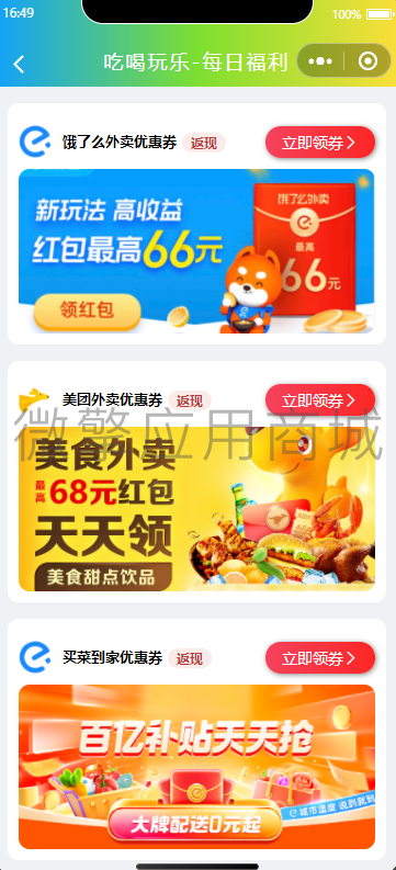 【网友投稿】新版首席赚钱省钱专家+外卖CPS 1.9.66版源码- 【网友投稿】新版首席赚钱省钱专家+外卖CPS 1.9.66版源码-