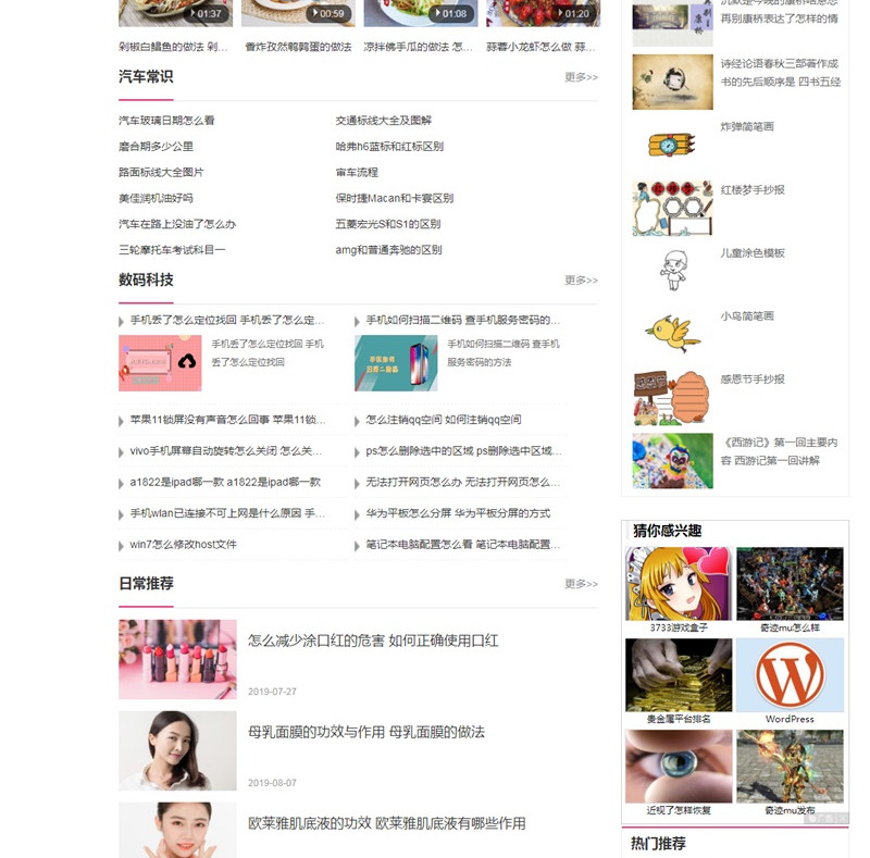 帝国cms7.5仿《天奇生活网》生活常识美食女性时尚综合资讯门户网站源码+手机版 帝国cms7.5仿《天奇生活网》生活常识美食女性时尚综合资讯门户网站源码+手机版