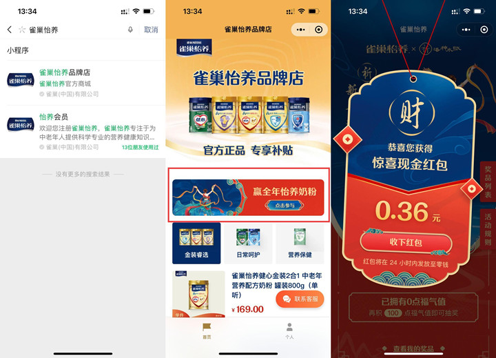 雀巢抽随机微信红包_亲测中0.36元 雀巢抽随机微信红包_亲测中0.36元