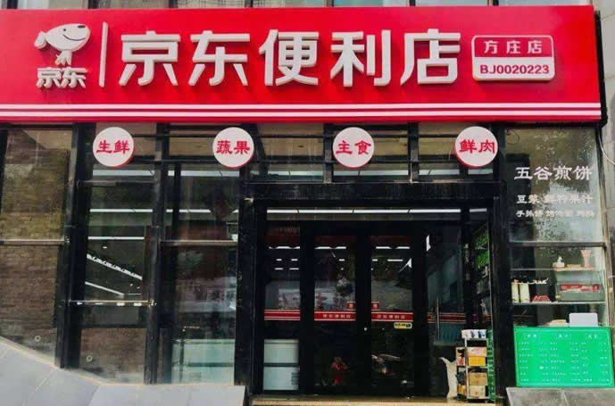 京东个人版C店即将上线 网站运营 京东 微新闻 第1张 京东个人版C店即将上线 网站运营 京东 微新闻 第1张