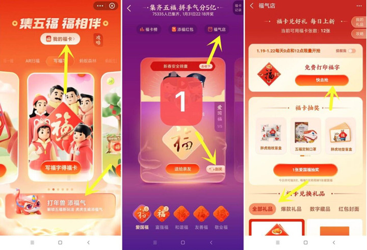 2022年支付宝集五福攻略 2022年支付宝集五福攻略