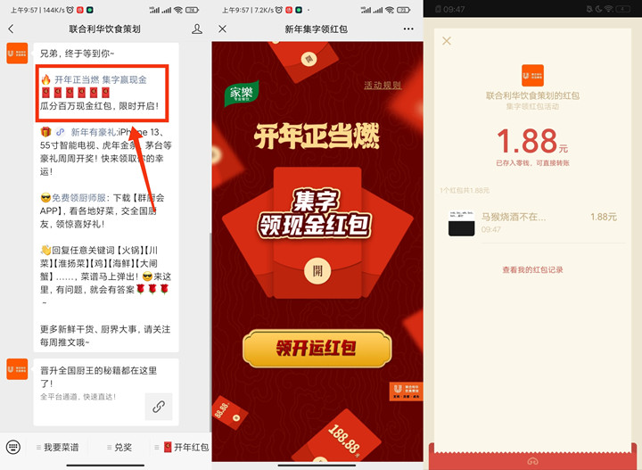 亲测1.88!联合利华餐饮策划公众号抽随机红包 亲测1.88!联合利华餐饮策划公众号抽随机红包