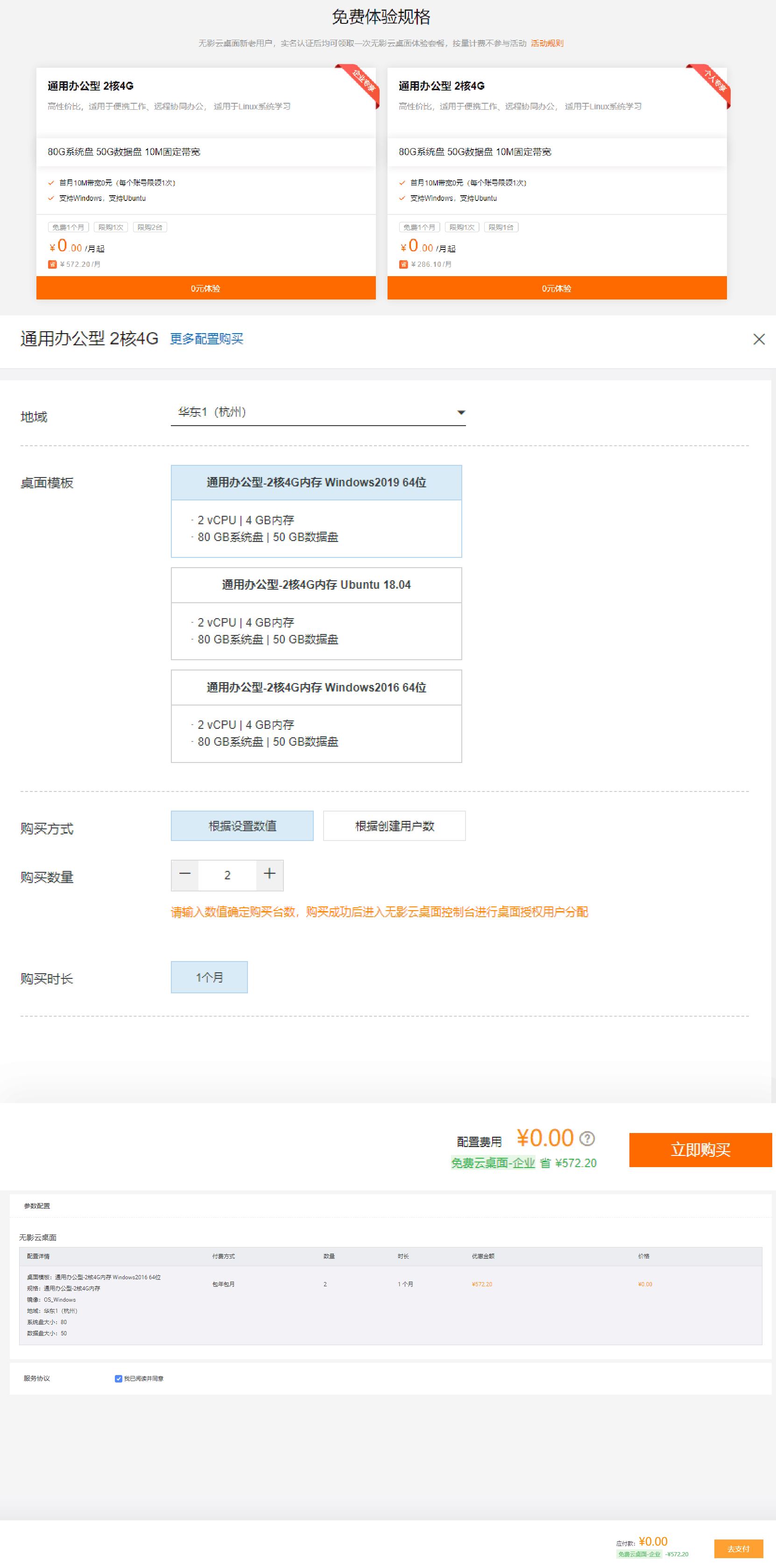 阿里云免费领取1个月云电脑 阿里云免费领取1个月云电脑