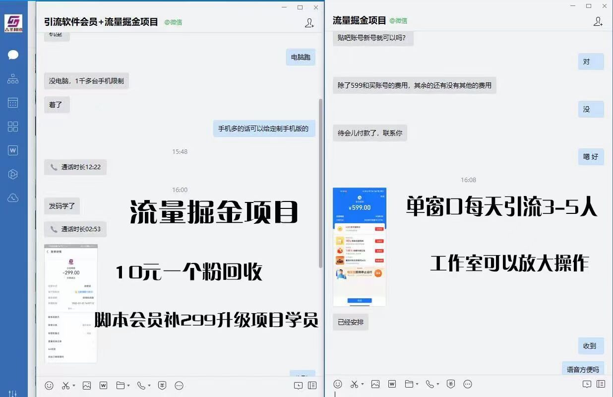 正规流量掘金项目_挂机引流粉包回收_一天500多 正规流量掘金项目_挂机引流粉包回收_一天500多