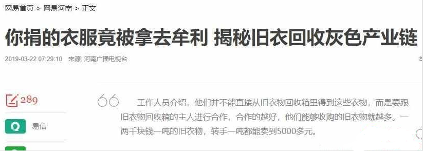 正规偏门项目:旧衣服回收怎么赚钱? 偏门项目 网赚项目  第1张 正规偏门项目:旧衣服回收怎么赚钱? 偏门项目 网赚项目  第1张