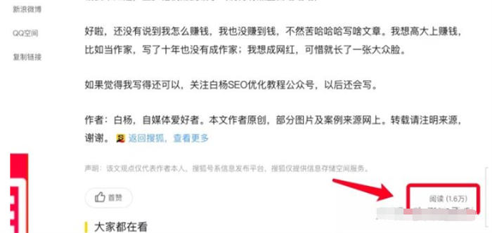 如何写出自己第一篇10万+文章? 软文 个人站长 SEO 经验心得 第4张 如何写出自己第一篇10万+文章? 软文 个人站长 SEO 经验心得 第4张