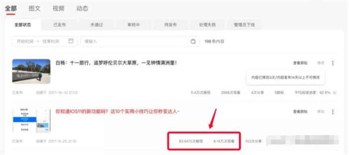 如何写出自己第一篇10万+文章? 软文 个人站长 SEO 经验心得 第5张 如何写出自己第一篇10万+文章? 软文 个人站长 SEO 经验心得 第5张
