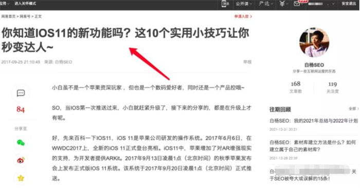 如何写出自己第一篇10万+文章? 软文 个人站长 SEO 经验心得 第6张 如何写出自己第一篇10万+文章? 软文 个人站长 SEO 经验心得 第6张