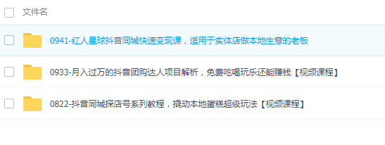 抖音同城和抖音探店相关变现教程 抖音同城和抖音探店相关变现教程