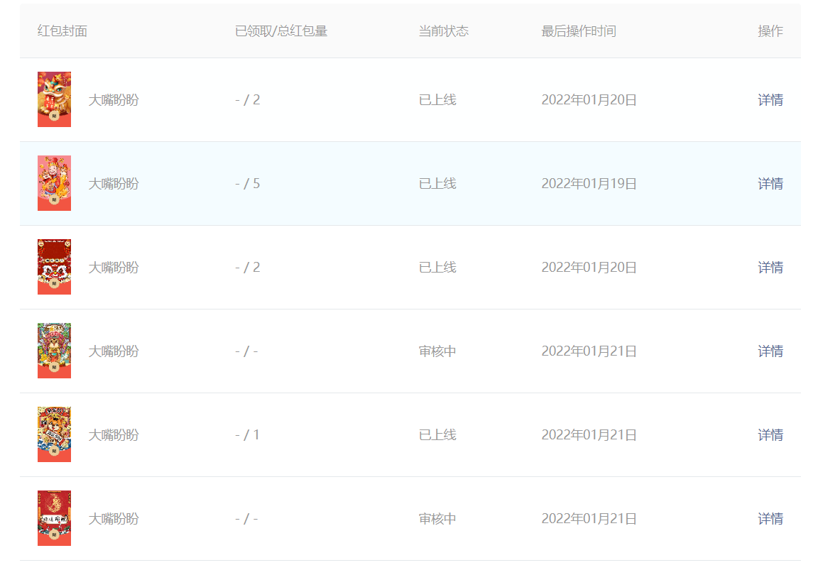 分享4款新微信红包封面带PSD原素材+提交审核教程 分享4款新微信红包封面带PSD原素材+提交审核教程