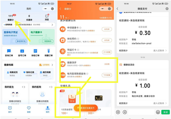 腾讯健康做任务兑换1元微信现金红包 腾讯健康做任务兑换1元微信现金红包