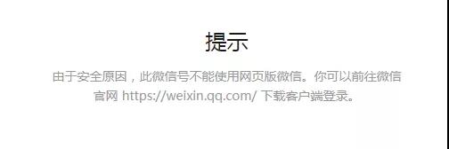 强制开通微信网页版权限,一步搞定! 强制开通微信网页版权限,一步搞定!