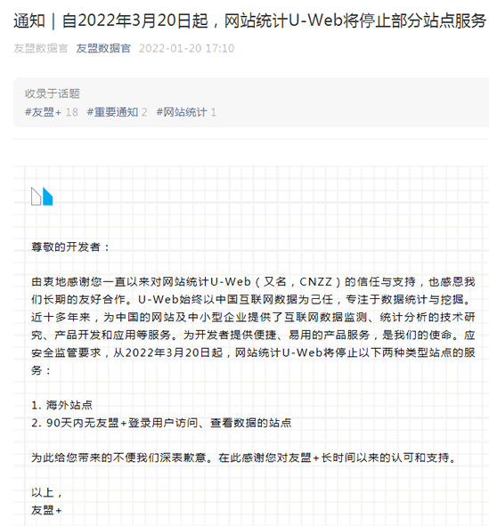 友盟(CNZZ)停止海外域名的统计服务 网站监测 百度统计 微新闻 第1张 友盟(CNZZ)停止海外域名的统计服务 网站监测 百度统计 微新闻 第1张