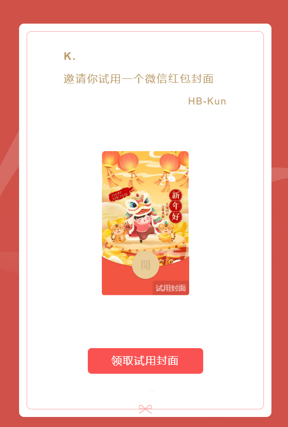 免费领取新款喜庆微信红包封面 免费领取新款喜庆微信红包封面