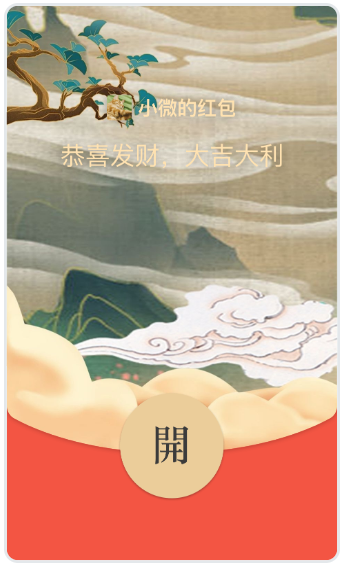 免费领取新款喜庆微信红包封面 免费领取新款喜庆微信红包封面